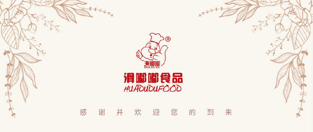 展商推介丨滑嘟嘟食品邀您参加2023中国（西安）国际食品餐饮博览会