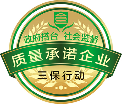 《国家三保行动食品包装质量承诺企业产业集群》成员单位专用标识发布