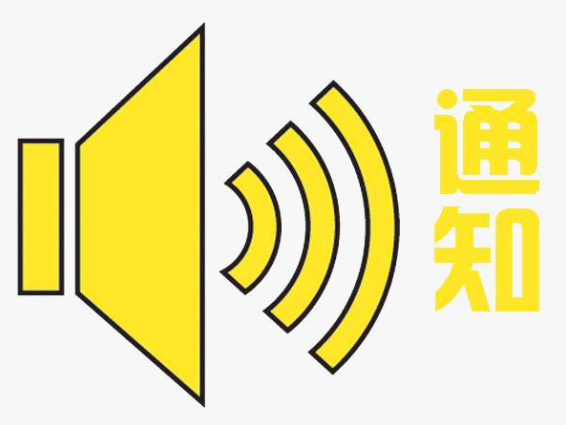 关于开展食品接触制品企业评价的通知
