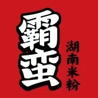 蛮霸米粉