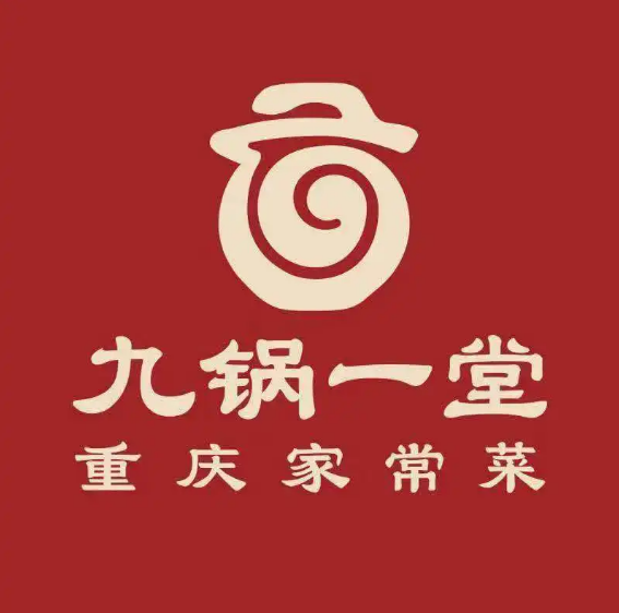 九锅一堂