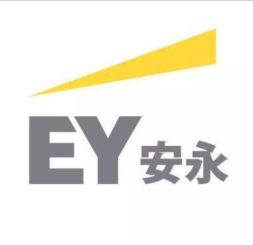 安永咨询