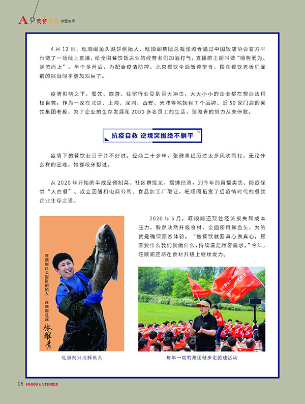 旺顺阁创始人张雅青:顺势而为 逆流而上-中国食品流通网