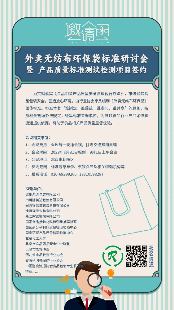 外卖无纺布袋行业领军企业共同起草标准规范市场